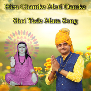 Hira Chamke Moti Damke Shri Yade Mata Song