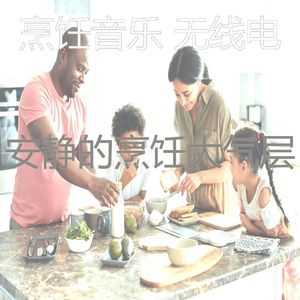 微妙的在家做饭心情