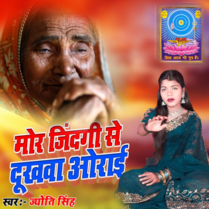 Mor Jindagi Se Dukhwa Orai