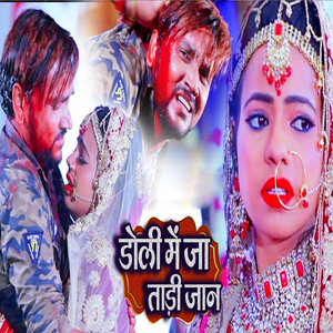 Doli Me Ja Tari Jaan