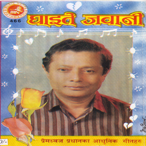 Timro Mero Jindagani