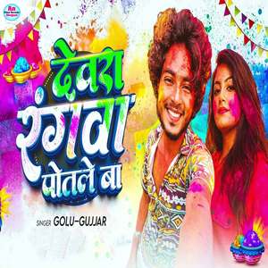 Devra Rang Potale Ba