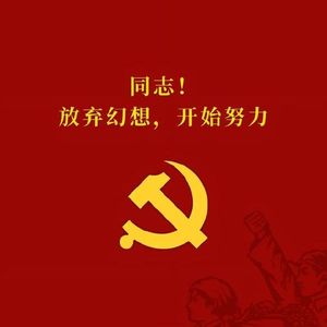 向前就是胜利