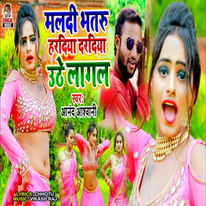 Maldi Bhatru Hardiya Dardiya Uthe Lagal