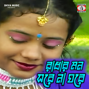 Radhar Mon Sore Na Ghore