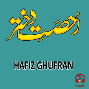 Jis Na Ana Ho Woh Barsat Nhi Dekhay Ga
