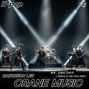 실패는 전반전 (Failure is the First Half)