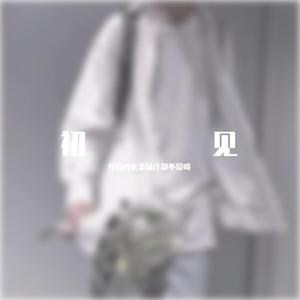 还能孩子多久(童话故事版)