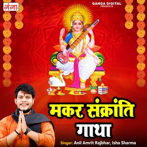 Makar Sankranti Gatha