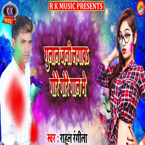 Gulal Jani Lagaw Gore Gore Gal Me