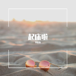 这就是爱吗(翻自 Pakway)