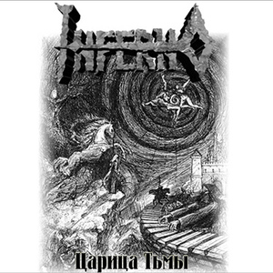 Царица тьмы (Queen Of The Dark)