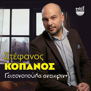 Geitonopoula Antikrini