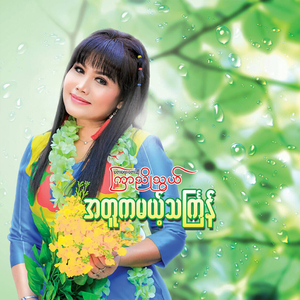 A Tu Ka Mae Thingyan