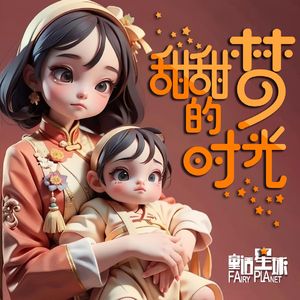 哄睡歌 | 蓝天抱着星宝宝