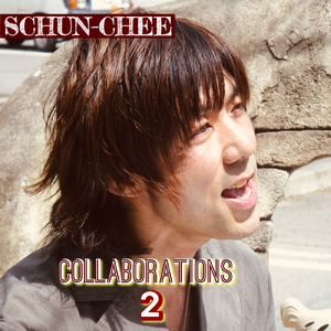 循環のうた (Legacy Ver.)