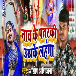 Nach Ke Pataraki Uthake Lengha