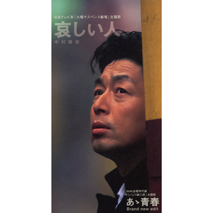 あゝ青春 (Brand new edit)