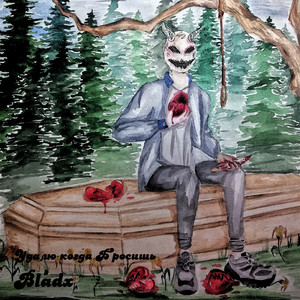 Малышка Гриндер