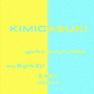 KIMIGASUKI