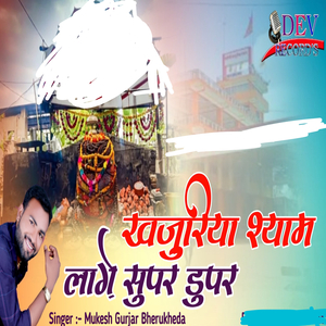 KHAJURIYA SHYAM LAGE SUPER DUPER