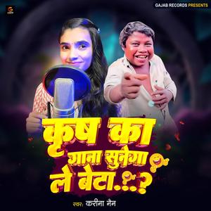 Krish Ka Gana Sunega Le Beta