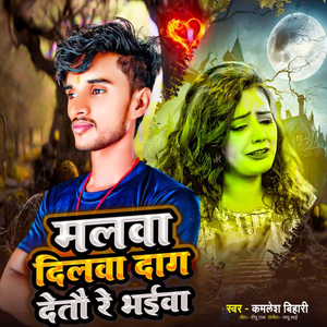 Malwa Dilwa Daag Detau Re Bhaiwa