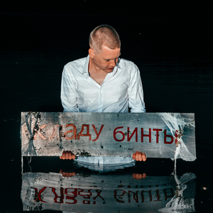 Кладу бинты