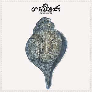 Ekathuwak (Live at Gaweshana 1.5, Kotapola | 2025/04/30)