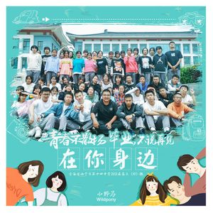 在你身边 (伴奏)