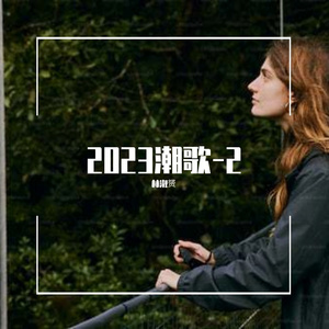 李琳娜 - 助眠音乐3分钟入睡 (可爱的清晨)