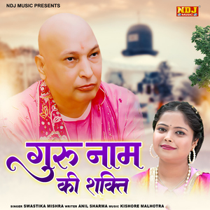 Guru Naam Ki Shakti