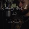 Laith AlJaber - أنا ابويا وحشني موفر (feat. Balqees)