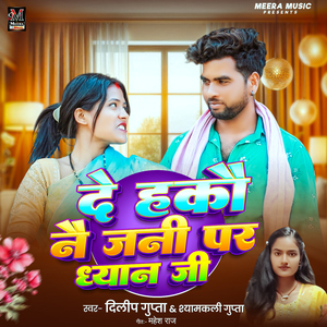 De Hakau Nai Jani Par Dhyan Ji