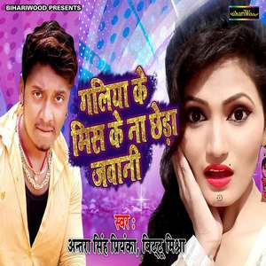 Galiya Ke Miss Ke Na Cheda Jawani