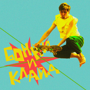 бонни и клайд