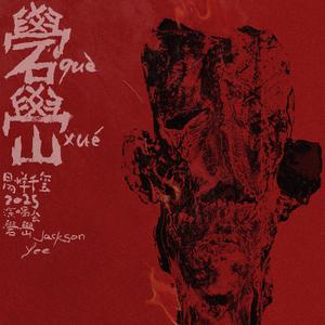 送你一朵小红花 (Live)