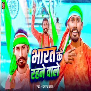 Bharat Ke Rahne Wale