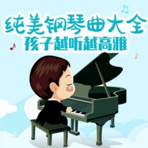 夜的钢琴曲八