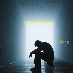 如花似梦的相逢