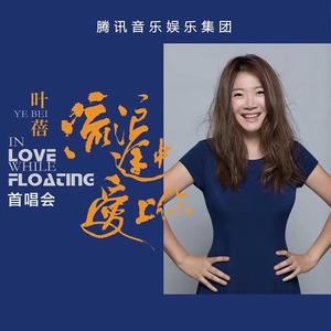 纯真年代（Live）