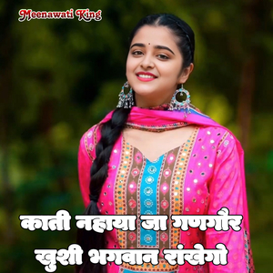 Kati Nahaya Ja Gangaur Khushi Bhagwan Rankhego (Batti Lal Meena)