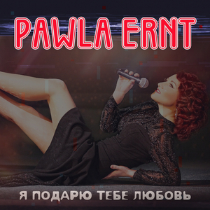 Давай полюбишь меня