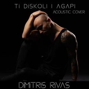 Ti Diskoli I Agapi (Acoustic)