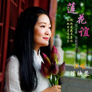 莲花谊