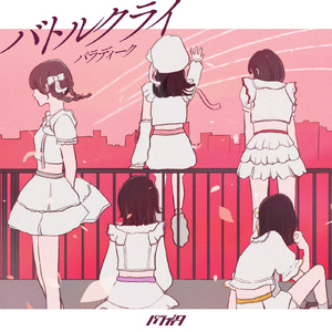 バトルクライ