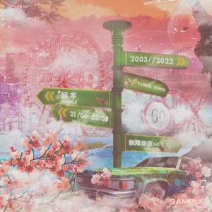 奶奶祝贺阳洋专辑录制成功