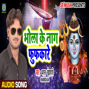 Bhola Naag Fufkare (Bhojpuri Song)