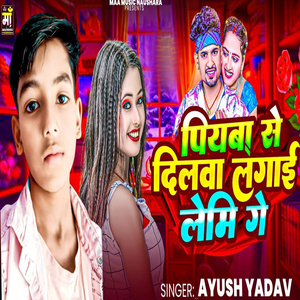 Piyawa Se Dilwa Lagai Lemi Ge