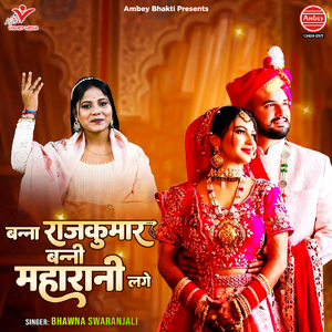 Banna Rajkumar Banni Maharani Lage